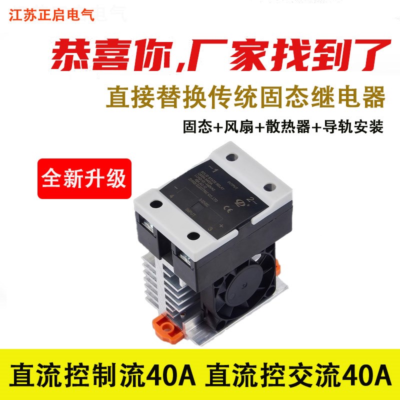 导轨一体式单相固态k继电器QSSR-325DA固态继电器直流控交直流 40