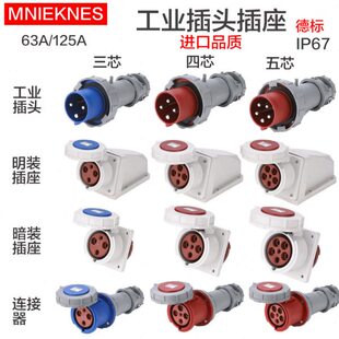 航空工业插头插座连接器明装暗装3 4 5芯63A 安 防水125A三相五线