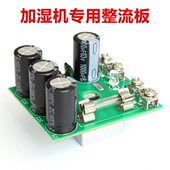 输入36V输出48V超声波加湿器机环变配套维修配件 整流板