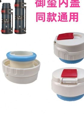 K013御玺保温壶内盖出水开关君恒水壶杯盖防漏盖直饮盖子通用配件