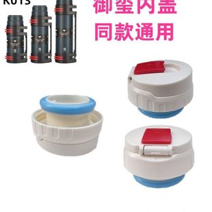 K013御玺保温壶内盖出水开关君恒水壶杯盖防漏盖直饮盖子通用配件