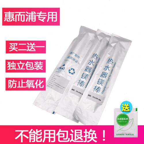 适用惠而浦电热水器镁棒ESH-ES/EL/EC/EP 40/50/60/80L升通用配件