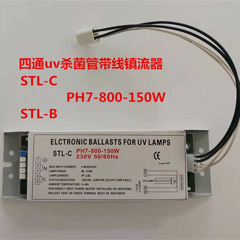 四通UV光氧f灯管150w镇流器ph废气处理工业环保设备U型紫外线臭氧