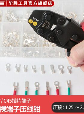 华胜HS-1MA/2MA小型裸端子压接钳冷压压线钳ut ot sc C45端子