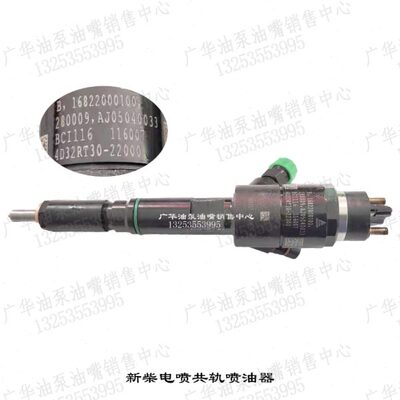 北油A83B4S共轨喷油嘴116007适用新柴收割机4D32RT30-2200喷油器