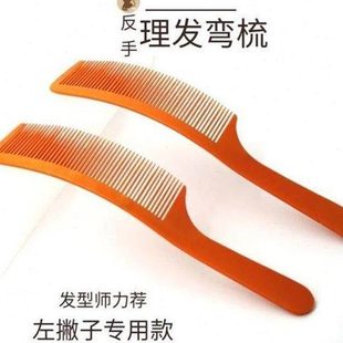 专业反手左撇子防静电木剪发梳子美发专用男士理发店超薄平头弯梳
