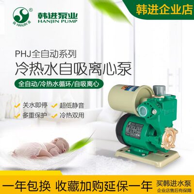 韩进PHJ-250A/E300A/E370A/E全自动冷热水自吸泵家用增压泵抽水泵