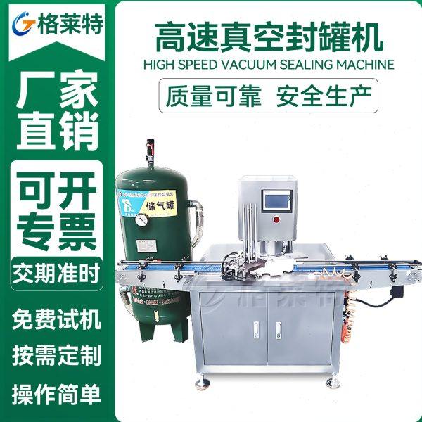 全自动马口铁速封机自动下盖头奶粉塑料封机封口机,厨房/烹饪用具,封口机,淘宝优惠券,粉丝福利购,淘宝优惠卷