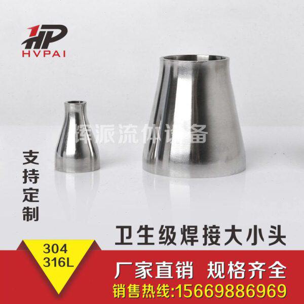 304卫生级焊接大小头不锈钢同心异径镜面变径精抛管接头159~273