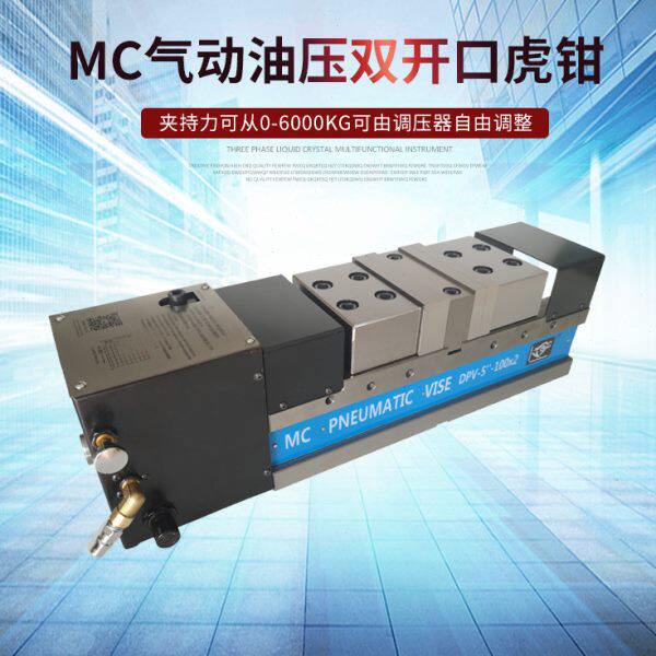 精密虎钳气动平口钳单双开口空油压虎钳MC鹰牌铣床倍力增压台钳