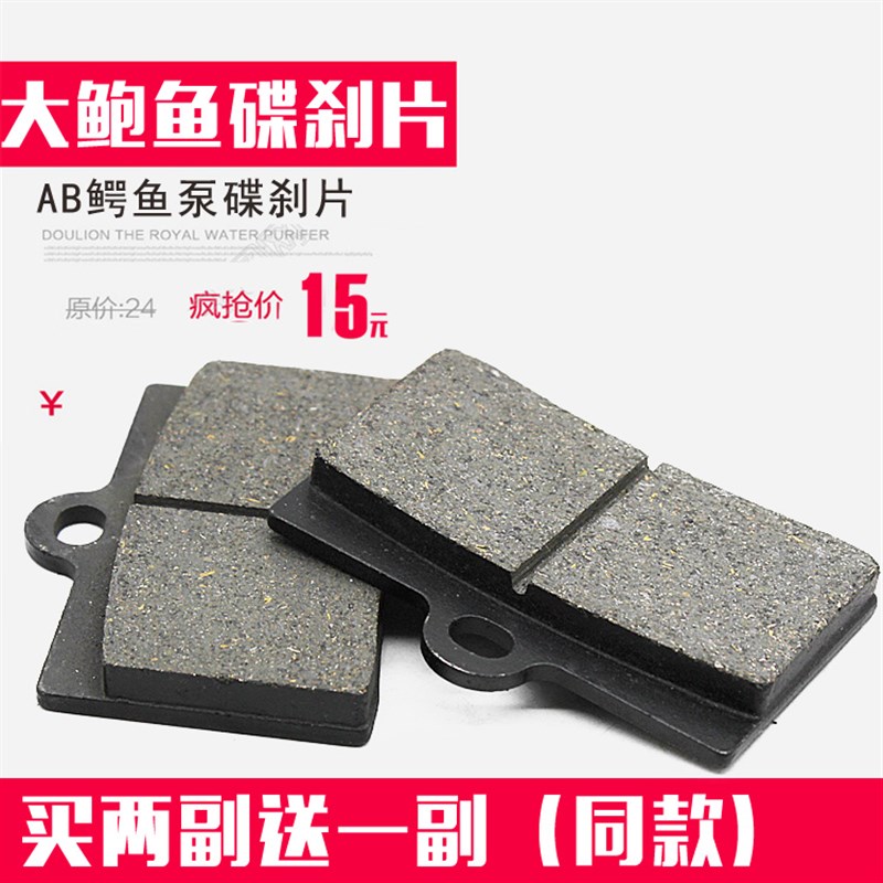 电动车大鲍鱼 骠骑电动车力屋HF6大四活塞四卡钳泵刹Z车片碟刹片