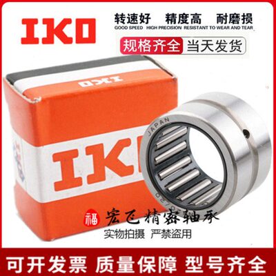 进口IKO滚针轴承TAF 243216 243220 253316 253320 253525 253825