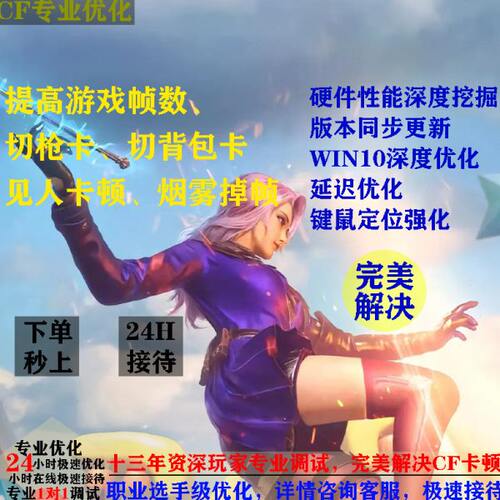 CF穿越火线FPS低卡顿掉帧画质游戏系统优化调试