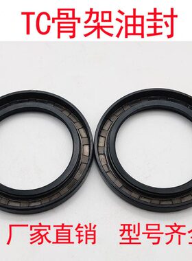 45x90x12 46x90x7 40x90x10 40x90x12 45x90x10  TC骨架油封
