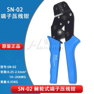 裸端子插簧冷压端子线压线钳SV RV预绝缘接线Y形O端子压线钳SN-02