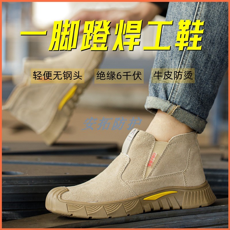 无钢头劳保c鞋超轻便男女一脚蹬电焊工地牛皮防烫软底电工绝缘6KV