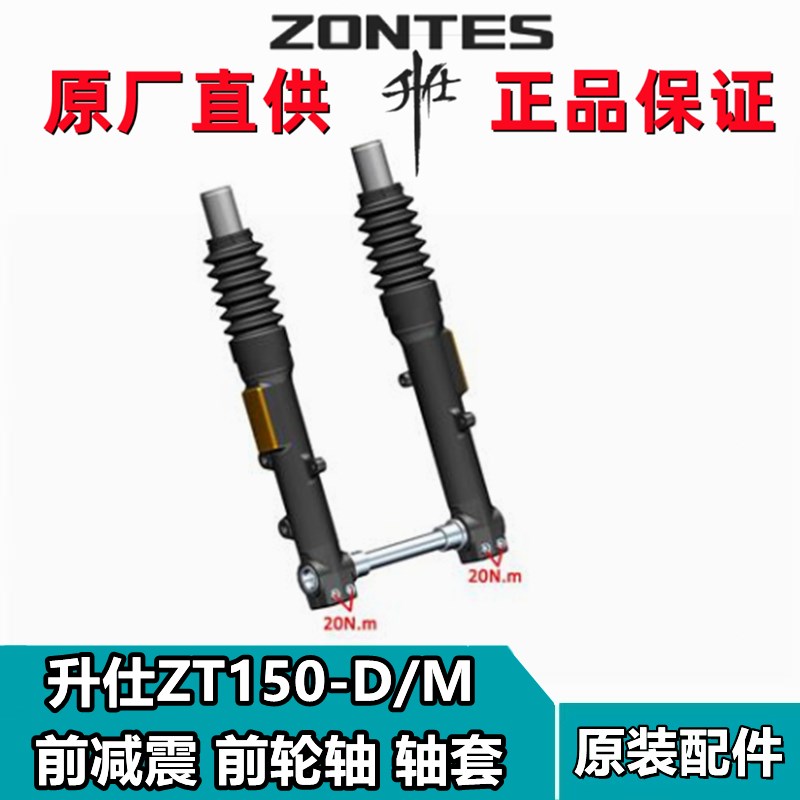 升仕原厂配件ZT150-qD/M前后减震油封器轮轴空心轴轴套避震器反光