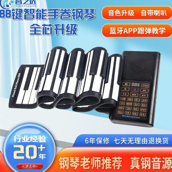 手卷电子钢琴专业88键盘加厚初学者家用练习神器折叠便携式软钢琴