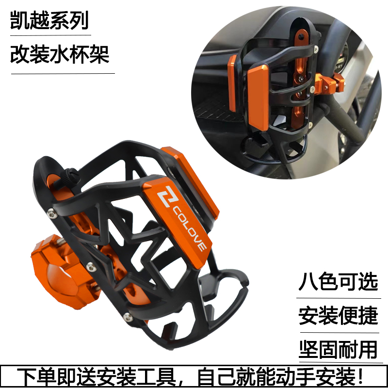 凯越321RR/RR-Sl 321R 400 500 525X/F改装水杯架800X可调节水壶