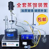 置电动 提炼提纯装 磁力搅拌 置实验室水泵回流萃取 玻璃冷凝蒸馏装