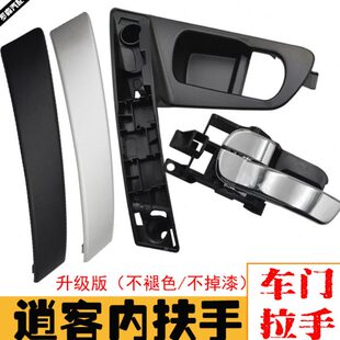 适配老款逍客车门内拉手前门把手内扣手拉手车门把手车门扶手总成