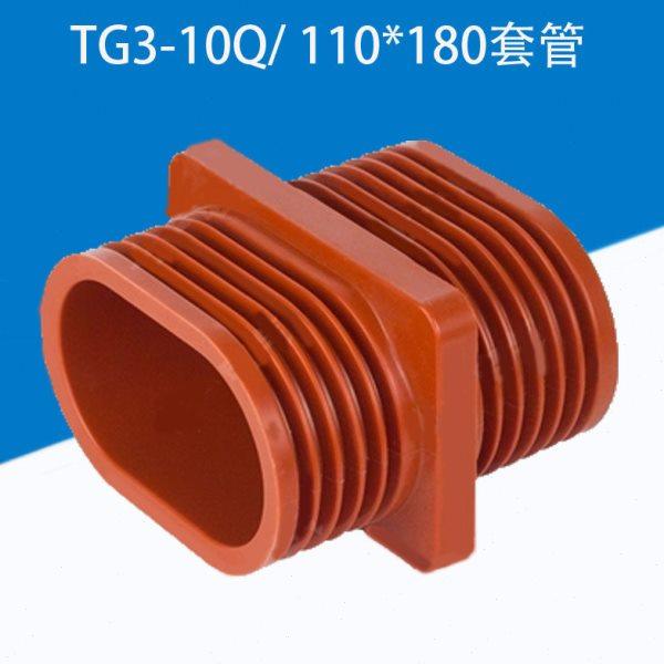TG3-10Q/110*180中置柜穿墙套管环氧树脂10Q 12kV直径 110*180,电子/电工,其它,淘宝优惠券,粉丝福利购,淘宝优惠卷