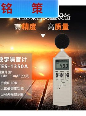 妙普乐定制噪音计tes1350a噪声仪分贝仪高精度声级计TES-1350RTES