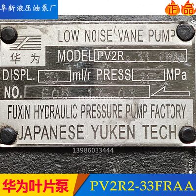华为叶片泵PV2R2-26/33/41/47/53/59/65-FRAA阜新液压油泵厂 正品