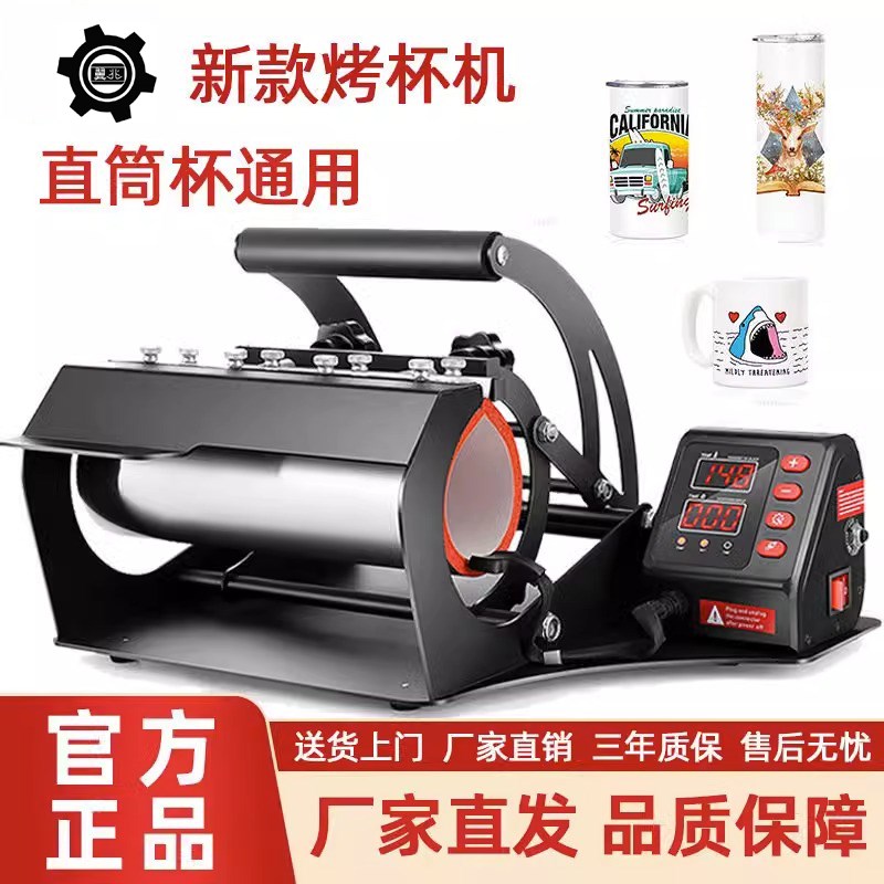 热升华热转印烤杯机新款直筒保温30oz印杯子O机器爆款烫画机烤杯