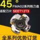 SE12 A22 04数控铣刀盘45度面铣刀盘粗精铣 050 株洲刀盘FMA02