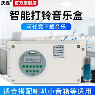 定时器开关全自动打铃器时间可调学校响铃音乐盒打铃仪电铃控制器