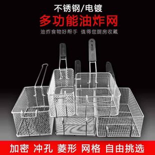 炸框炸篮304不锈钢炸网油炸蓝网篮炸蓝炸筐滤油网筛商用炸鸡篮子