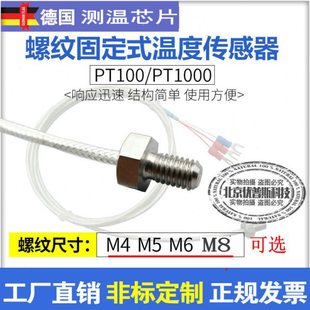 M4M5M68螺纹固定式温度传感器PT100防水铂热电阻PT1000探头抗干扰