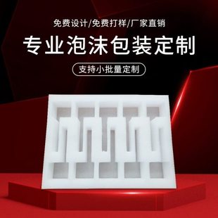 礼品盒内衬定制珍珠棉内托定做海绵包装盒EVA异形开槽定位防静电
