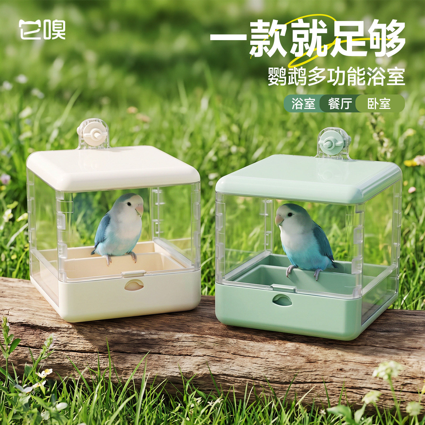 它嗅鸟笼鹦鹉浴室外置鸟用喂食洗澡盒玄凤牡丹虎皮沐浴器大号浴盆