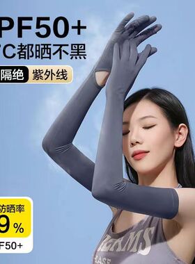 防紫外线透气长款手臂户外防晒袖