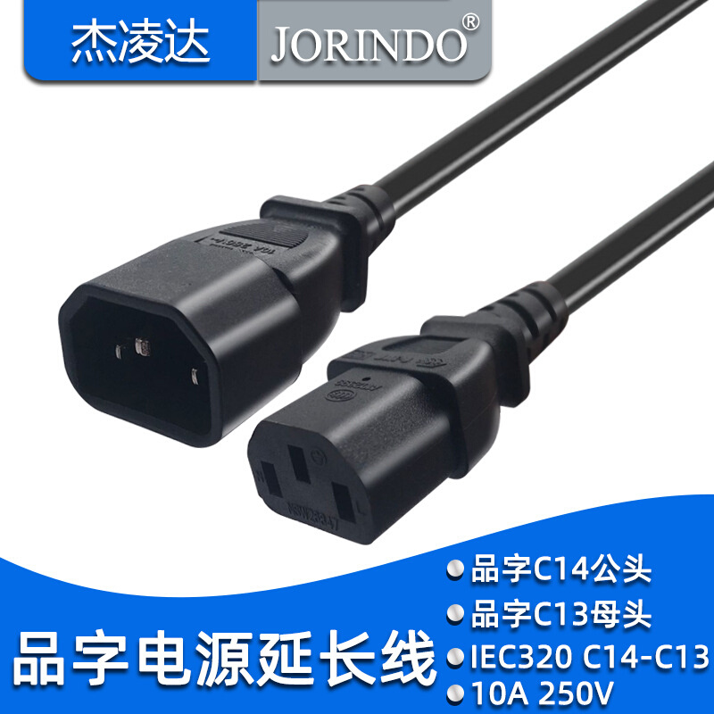 延长线彩显插头C13C14品字三针工业机箱机柜 IEC320 PDU/UPS 1米