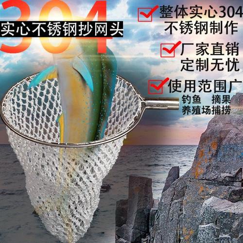 不锈钢大鱼抄网头捞鱼网兜渔具配件鱼池鱼塘水产海鲜池抄网头