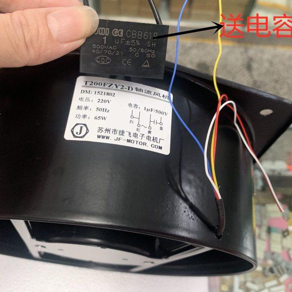 轴流风机苏州捷飞电机T200FZY2-D/220V 铁叶耐高温65W送电容4根线