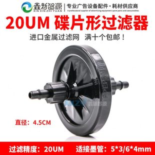 20U过滤器 UV墨水过滤器 黑色蝶过滤片 碟形过滤网 喷绘机过滤器