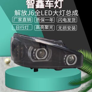 全LED大灯改装 J6M双透镜黑金款 超亮聚光前车灯 J6P 适用于解放J6
