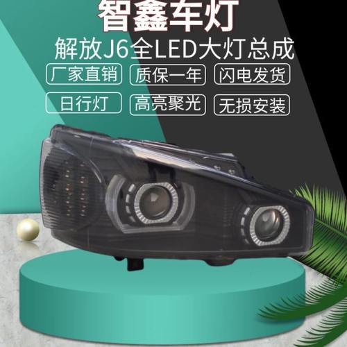 适用于解放J6 J6P J6M双透镜黑金款全LED大灯改装超亮聚光前车灯