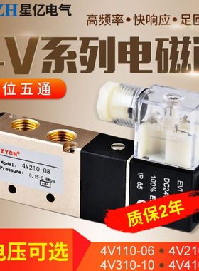 电磁阀4V210-08 4V310-10 4V410-15二位五通换向阀气阀4V110-06