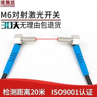 M6弯头激光对射光电开关传感器LTT TZ直角红外光电感应开关 06NO