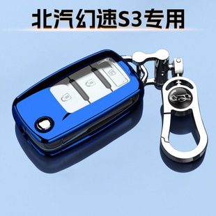 北汽幻速S3专用折叠钥匙套14款 1.5L舒适15男女保护壳16豪华17包扣