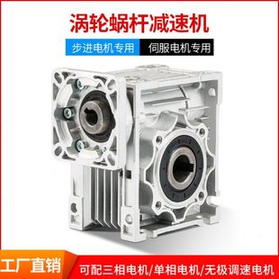 微型家用带电机小型减速器齿轮箱 063 蜗轮蜗杆减速机NMRV040 050