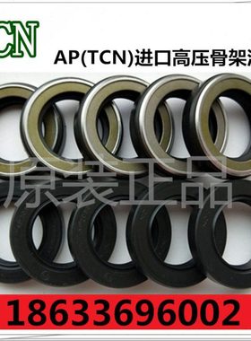 原装进口TCN TCV外铁壳橡胶骨架机械油封TCN85*110*13 AP3842H