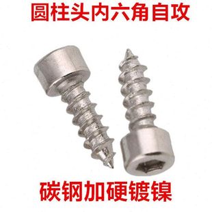 内六角自攻螺丝M5镀镍8.8级圆柱头杯头内六角自攻螺钉无滚花ST5