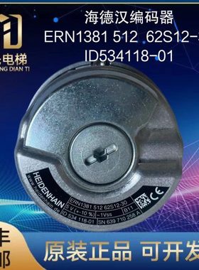 进口海德汉ERN1381 512  62S12-30电机编码器ID534118-01全新原装