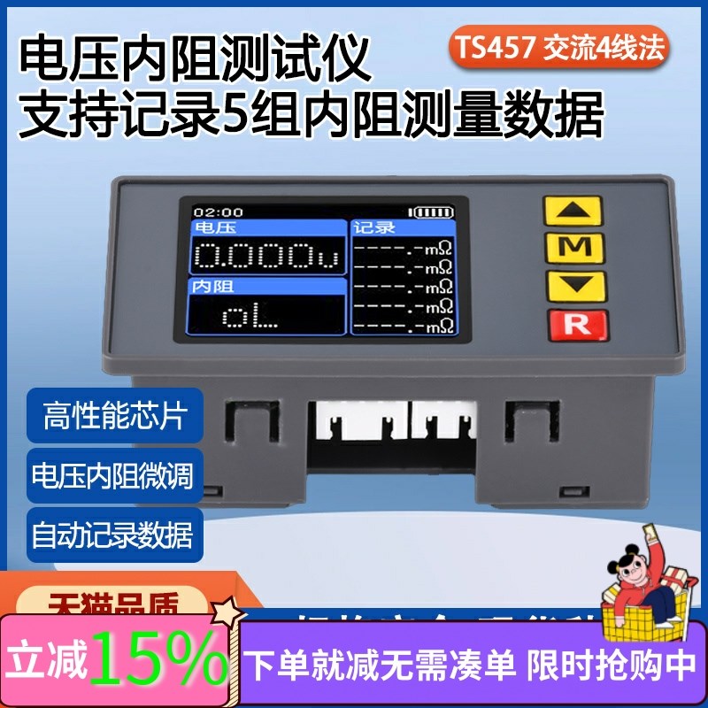 TS457电压内阻测试仪交流4线z法记录5组内阻测量数据可调时间亮度